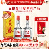 五粮浓香型白酒纯粮酒 多瓶装 官旗直营 五粮春45度500ml整箱装