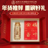 浓香型白酒 金枝玉叶52度500ml白酒礼盒装 年货推荐 五粮浓香