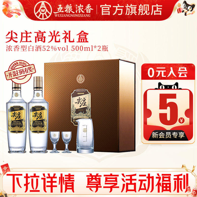 尖庄高光52度500ml*2瓶浓香型白酒双瓶礼盒装 五粮液股份出品官旗