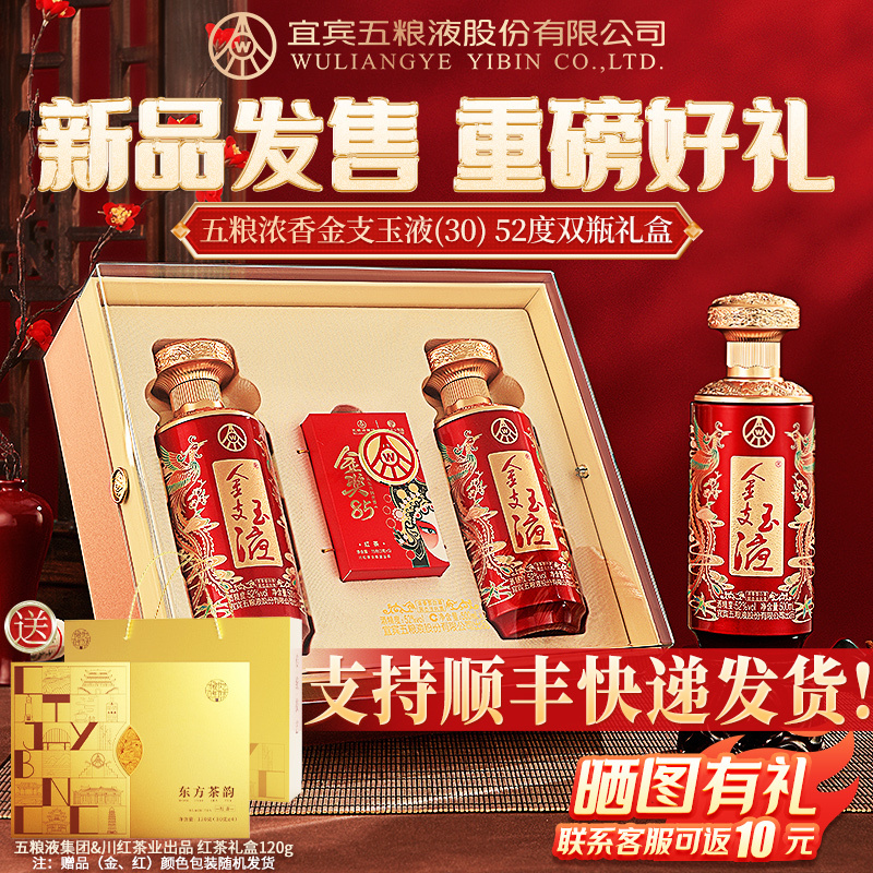 五粮酿造五粮浓香金支玉液52度