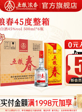 【官方正品】五粮液五粮春45度500ml*6瓶浓香型白酒宴席酒整箱装