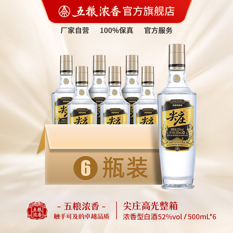 [酒厂直营]五粮液酒尖庄高光特渠版白酒纯粮食酒52度整箱500ml*6使用感如何?