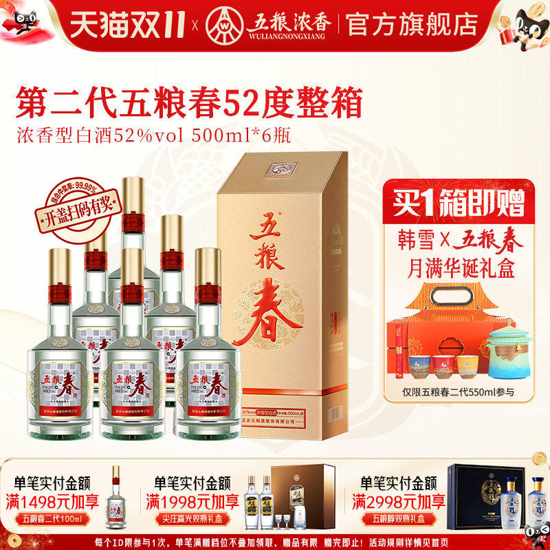 五粮春二代52度500ml*6瓶整箱浓香型白酒喜宴 五粮液股份出品官旗