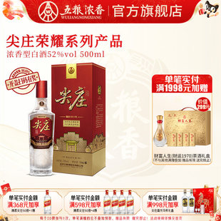 尖庄荣耀52度500ml 五粮浓香 浓香型白酒纯粮食酒 官方旗舰