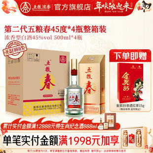 【焕新包装】五粮春二代45度500ml*4瓶整箱装 五粮浓香型白酒宴席