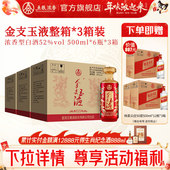 五粮浓香 浓香型白酒喜宴宴席纯粮酒 3箱 金支玉液52度500ml 6瓶