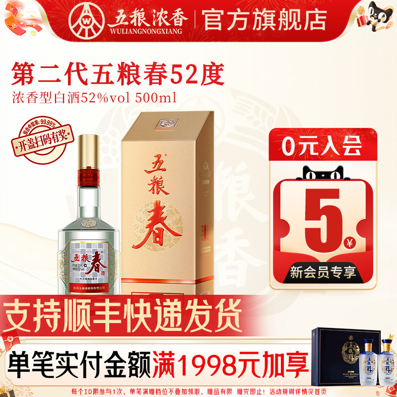 五粮浓香五粮春52度500ml白酒图片