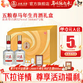 浓香型白酒节日送礼酒 2瓶 马年生肖礼盒 五粮春二代52度588ml