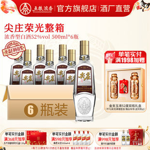 6瓶 尖庄荣光52度500ml 五粮浓香 浓香型白酒宴席聚会 酒厂直营