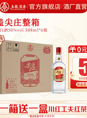 【官旗直营】红盖尖庄大光50度588ml*6瓶 五粮浓香型纯粮白酒绵柔