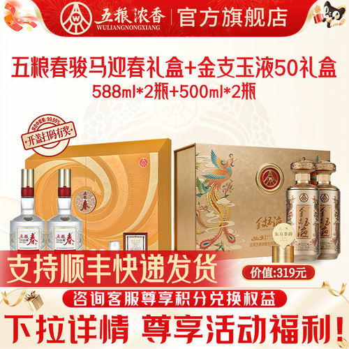 五粮春马年生肖礼盒金支玉液礼盒