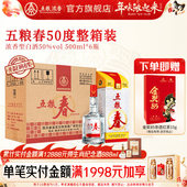 整箱浓香型白酒纯粮酒 6瓶 酒厂自营 五粮浓香五粮春50度500ml