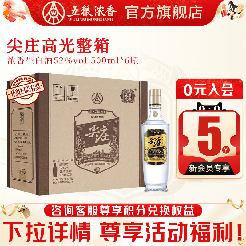 五粮液尖庄高光500ml浓香型白酒图片