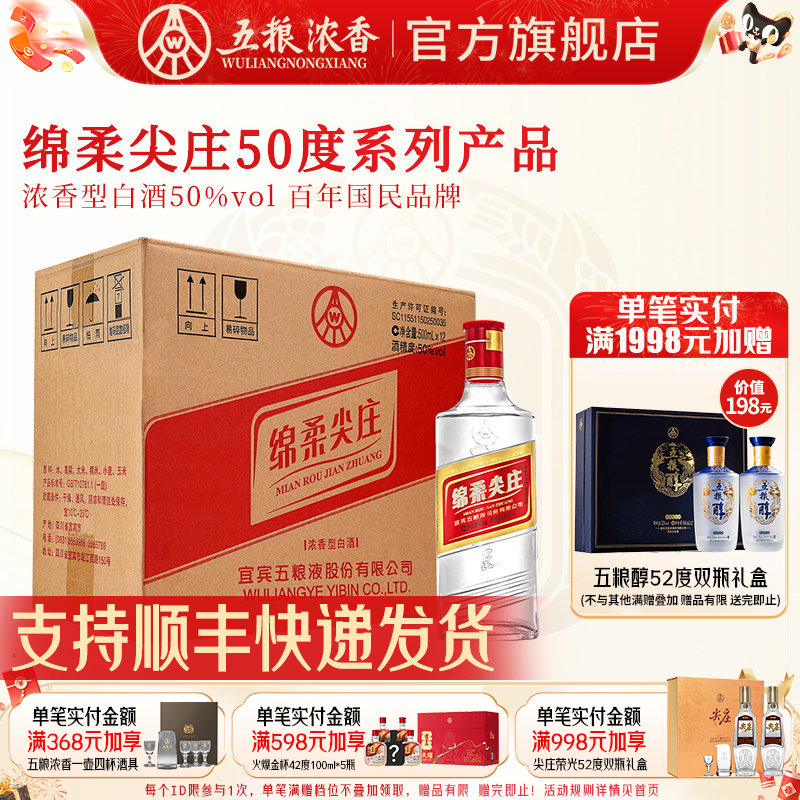 绵柔尖庄50度500ml*12瓶五粮浓香图片