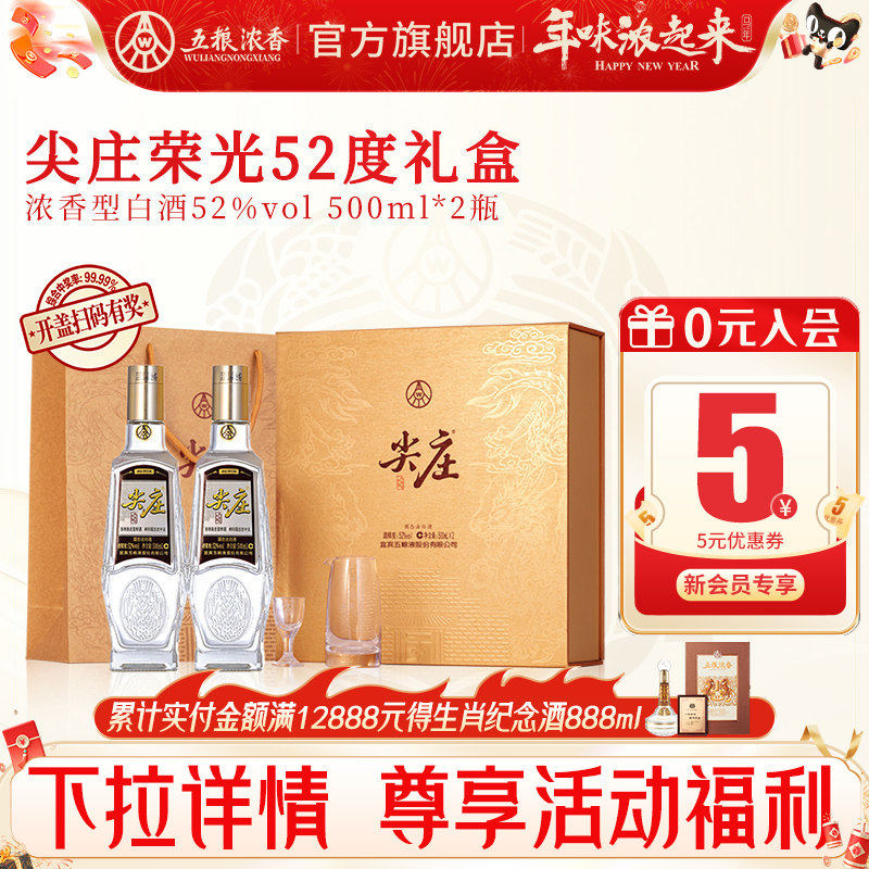 【酒厂直供】尖庄荣光52度500ml*2瓶礼盒装 五粮浓香型白酒节日礼,酒类,白酒/调香白酒,淘宝优惠券,粉丝福利购,淘宝优惠卷