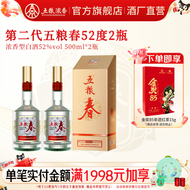 五粮春52度500ml*2瓶浓香型白酒