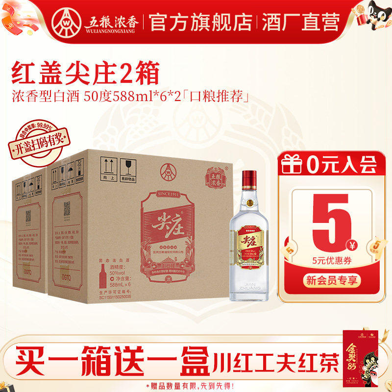 五粮浓香红盖50度588ml白酒