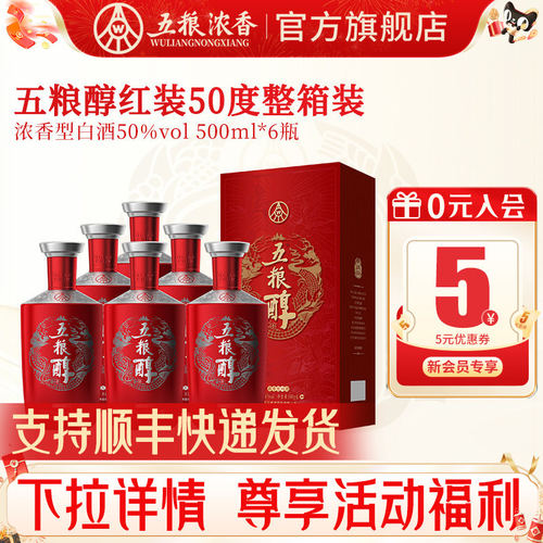 五粮醇红装五粮浓香型50度500ml
