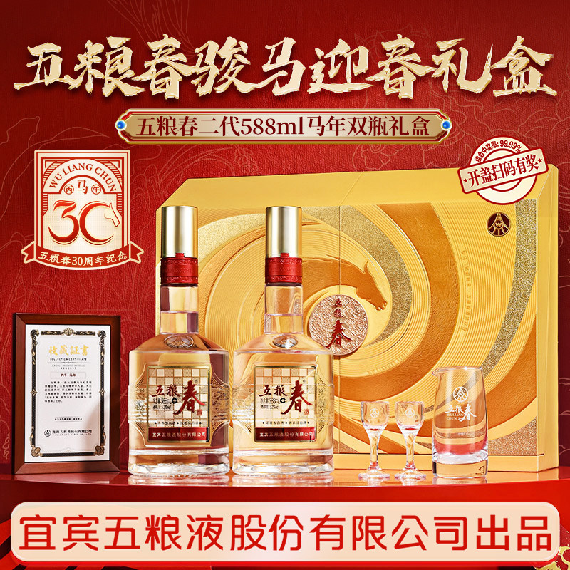 [中秋送礼]五粮春二代52度588ml*2瓶浓香型白酒马年礼盒五粮液