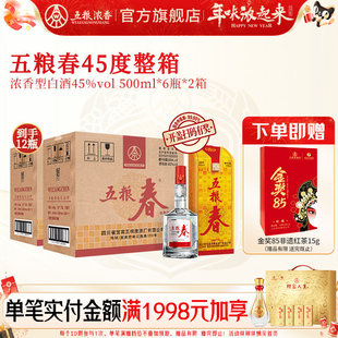 [酒厂直营]五粮春一代45度500ml*6瓶*2箱装浓香型白酒 纯粮酒宴席