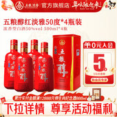 五粮浓香型白酒自饮 4瓶装 酒厂直营 五粮醇红淡雅50度500ml