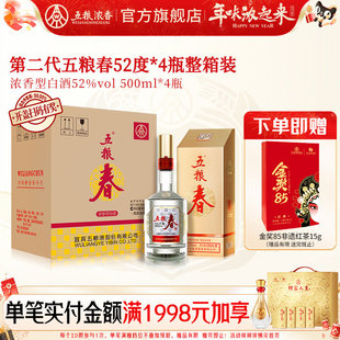 【焕新包装】五粮春二代52度500ml*4瓶整箱装 五粮浓香型白酒宴席