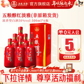 五粮浓香型白酒纯粮食酒 6瓶装 酒厂直营 五粮醇红淡雅50度500ml