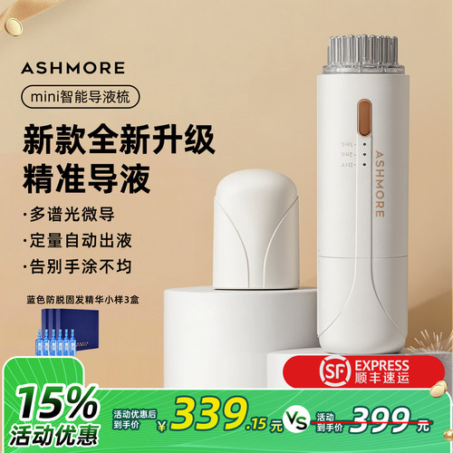 艾诗摩尔电动头皮上药器红蓝光生育发健发梳米诺防脱精华导液梳