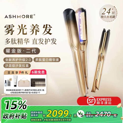 艾诗摩尔雾光直板夹全自动卷直两用红光卷发棒二代曜金版夹板
