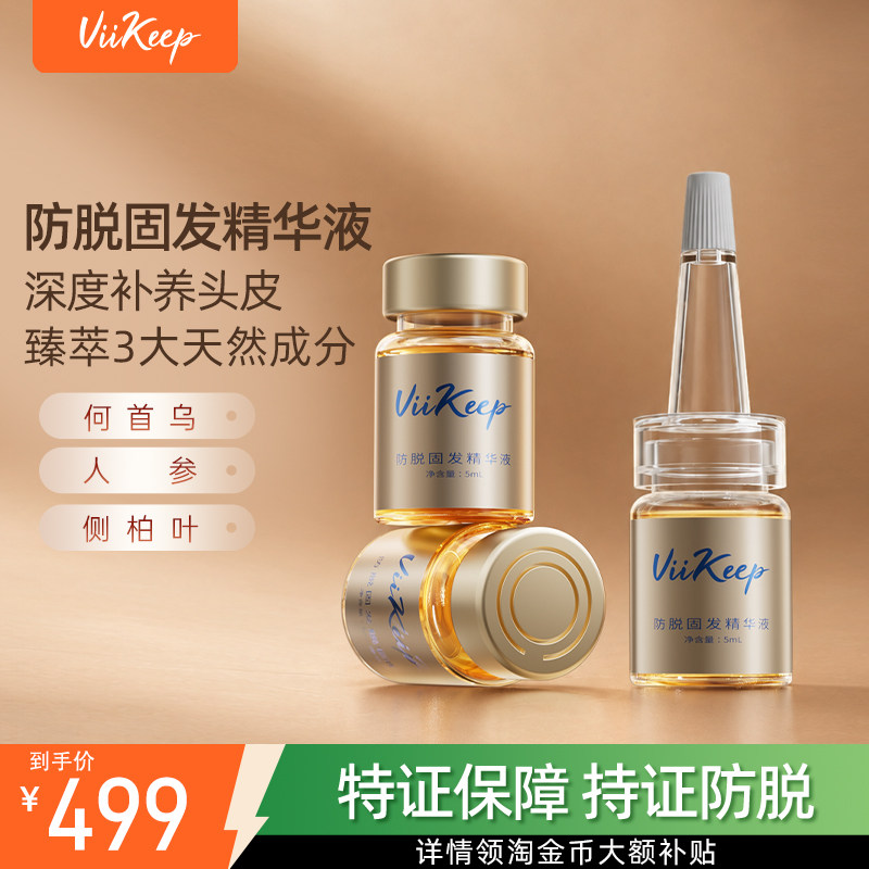 viikeep养发精华液头皮头其它美发工具