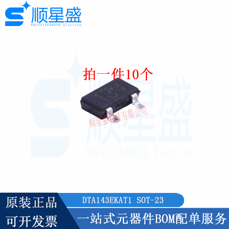 丝印13 DTA143EKAT146 SOT-23 50V100mA 贴片PNP 三极管全新原装