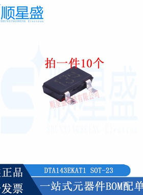 丝印13 DTA143EKAT146 SOT-23 50V100mA 贴片PNP 三极管全新原装