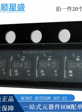 丝印5AW 5BW 5CW 5DW 全新原装 BC807贴片三极管 BC807-16/25/40