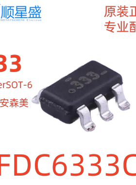 5个 原装 FDC6333C 丝印333 SuperSOT-6 功率电子开关MOS场效应管