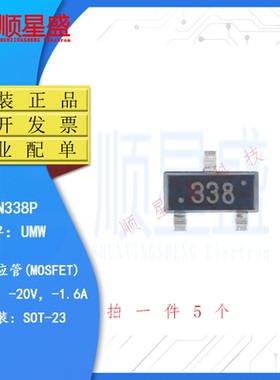 丝印338 原装正品UMW FDN338P SOT-23 -20V/-1.6A P沟道MOS场效应