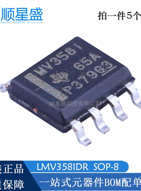 丝印MV358I LMV358IDR SOP-8 全新原装 运算放大器IC芯片 5个