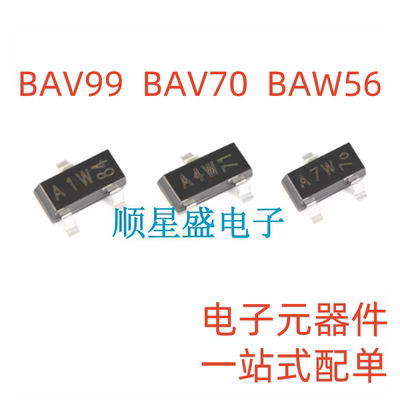 全新原装 BAV99 BAV70 BAW56 SOT-23 丝印A7W/A4W/A1W 开关二极管