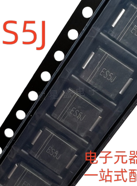 ES5JB ES5JC ES5J SF58贴片 SMB/SMC 5A600V快速恢复二极管 10个