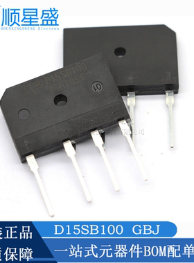 D15SB100 电磁炉整流桥 15A 1000V 乐山希尔 全新原装 桥堆