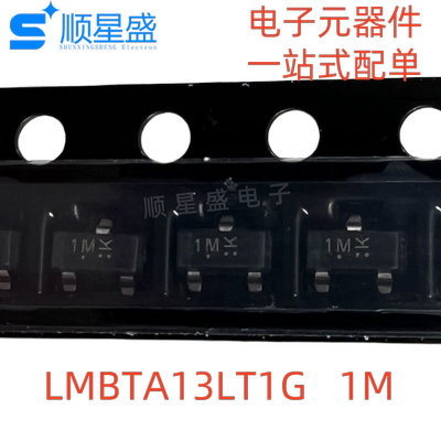 丝印1M LMBTA13LT1G SOT-23 30V 300mA 全新原装 贴片三极管20个