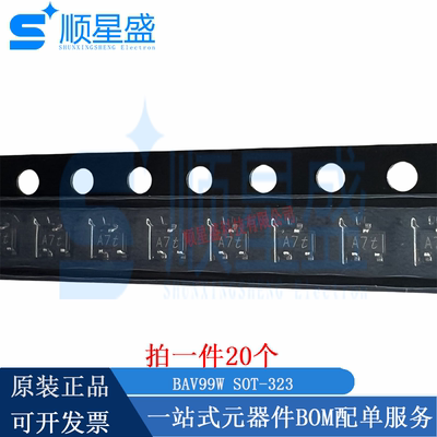 丝印A7t BAV99W SOT-323 100V 150mA 全新原装贴片开关二极管20个