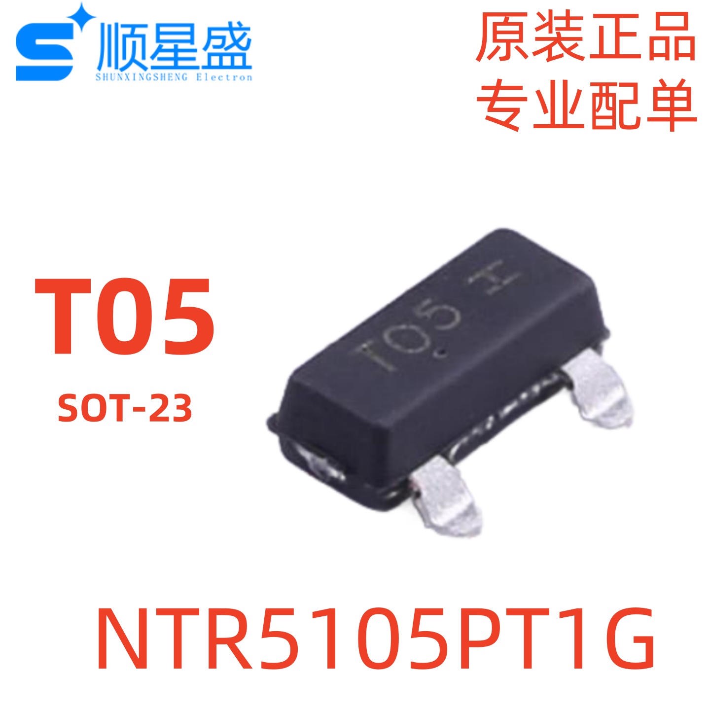 10个 原装 NTR5105PT1G 丝印T05 60V 196mA P沟道 SOT-23场效应管