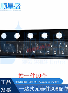丝印WSB BSS138BK SOT-23 60V 360mA N沟道 原装MOS场效应管 10个