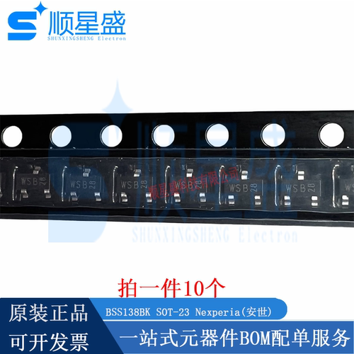 丝印WSB BSS138BK SOT-23 60V 360mA N沟道 原装MOS场效应管 10个