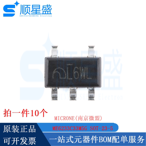 原装ME6233C33M5G SOT-23-5 3.3V低功率高精度PSRR LDO线性稳压器