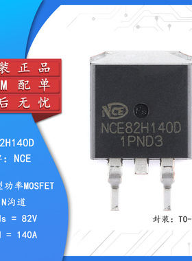 原装NCE82H140D TO-263-2 N沟道82V140A增强型功率MOSFET场效应管