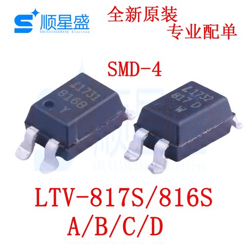 10个原装 LTV-817S 816S 丝印817/816 A/B/C/D 光耦 SOP-4-2.54mm