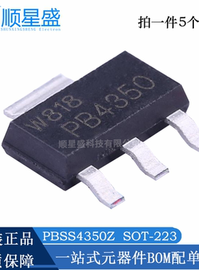5个 PBSS4350Z PBSS5350Z SOT-223 50V 3A PB5350 PB4350 三极管