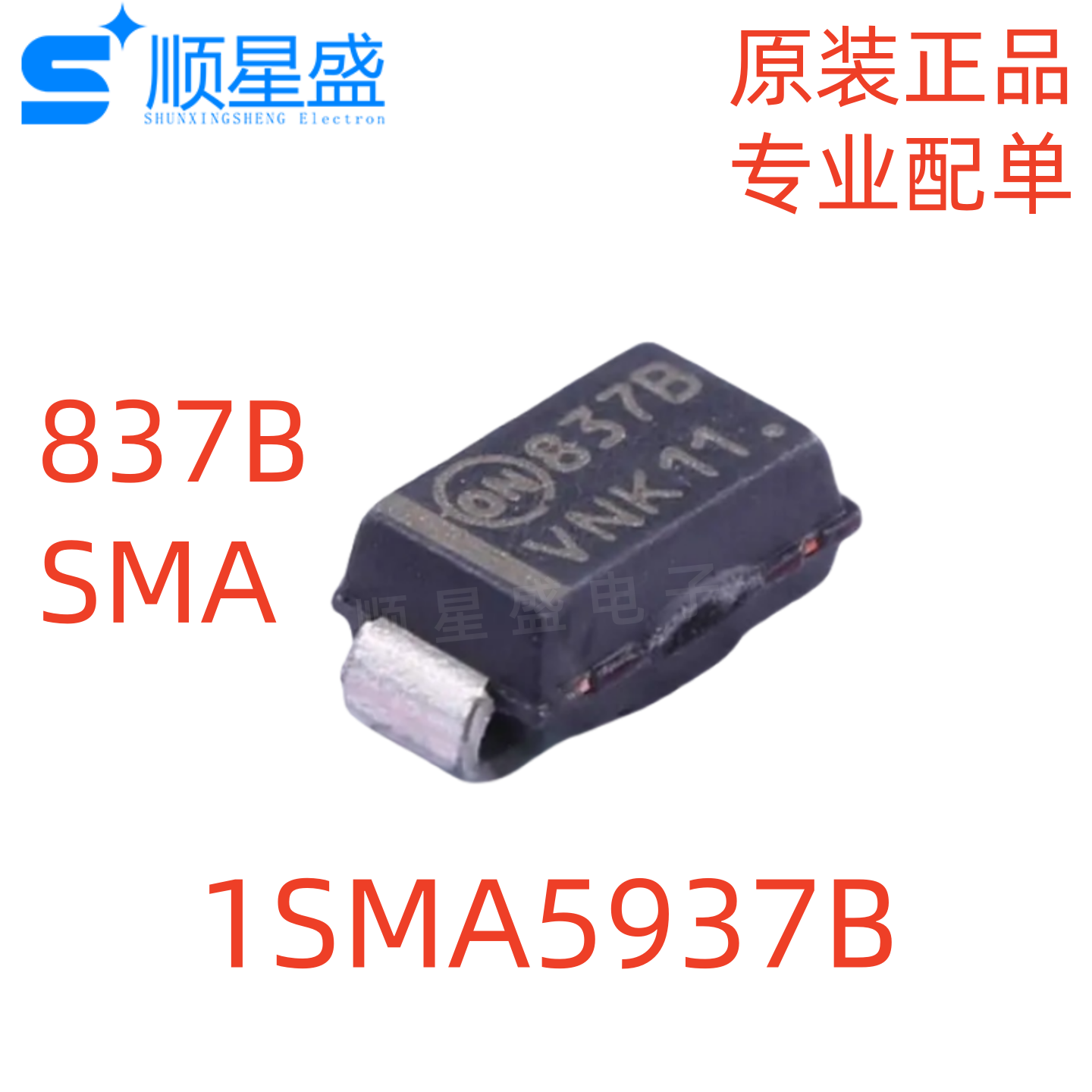 5个 原装 1SMA5937BT3G 丝印837B SMA DO-214AC 33V 稳压二极管