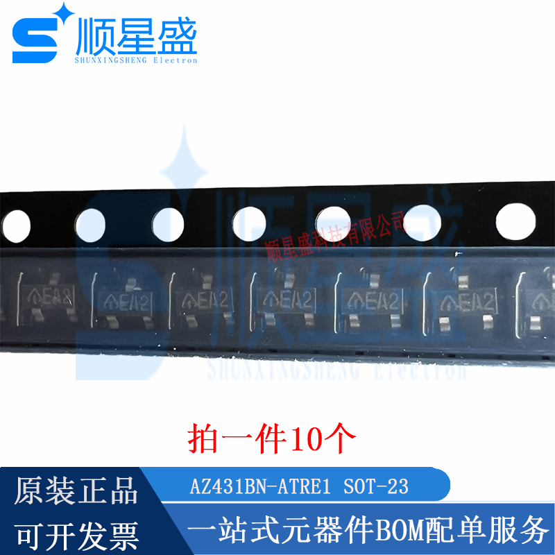 丝印EA2 AZ431BN-ATRE1 SOT-23 36V 100mA 电压基准芯片 贴片10个